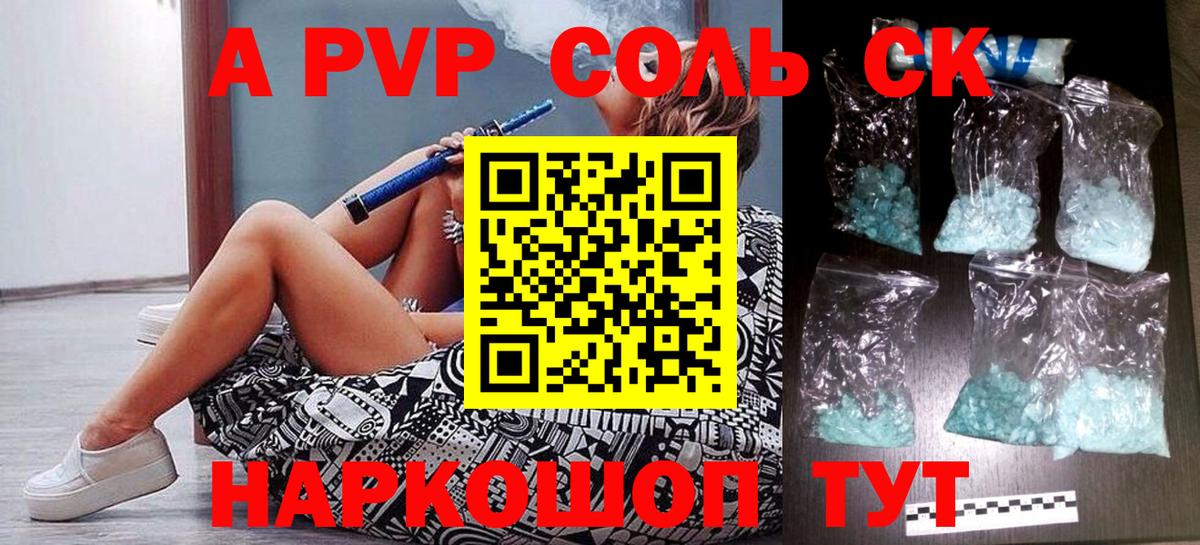 A PVP Crystall Тайшет