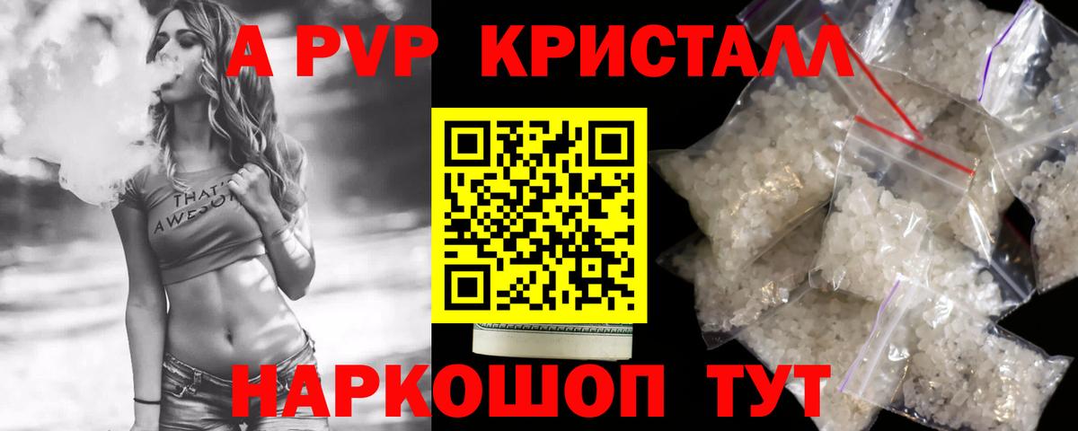 Alpha PVP кристаллы  A-PVP Crystall  Alpha PVP  Вход с VPN  где найти наркотики  Тайшет  A-PVP Crystall 