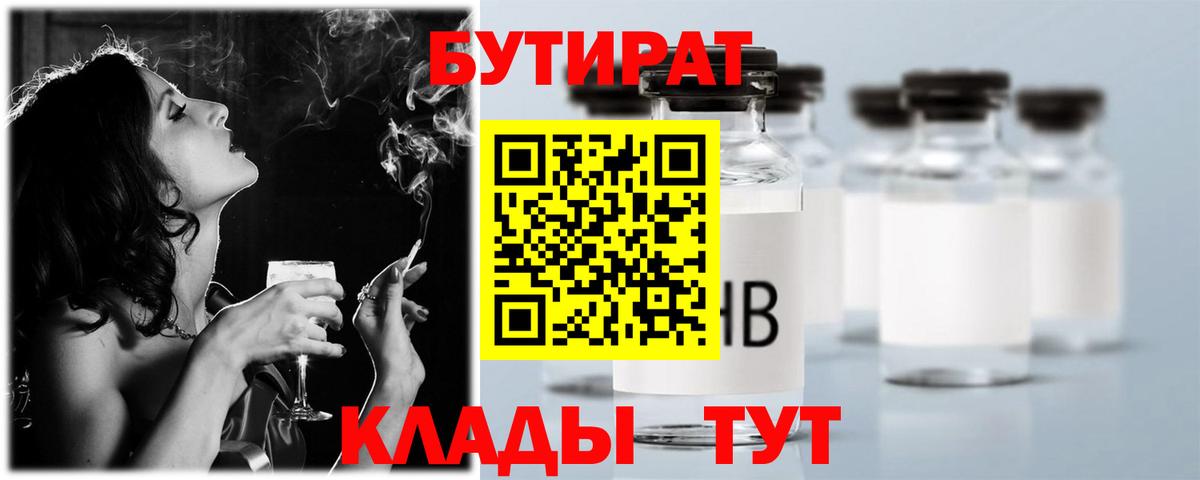 Бутират бутандиол Тайшет