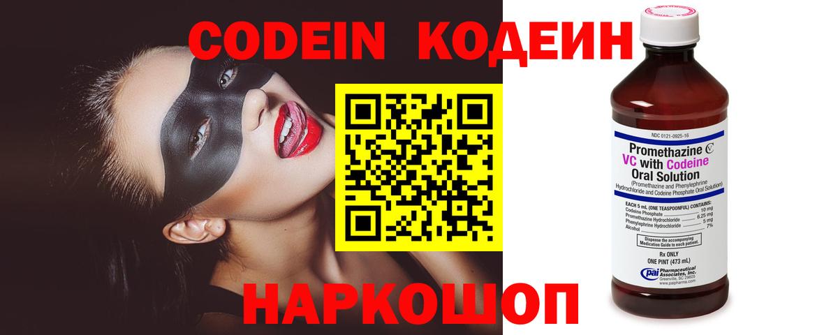 Кодеиновый сироп Lean напиток Lean (лин)  Кодеиновый сироп Lean напиток Lean (лин)  Тайшет  Вход с VPN 
