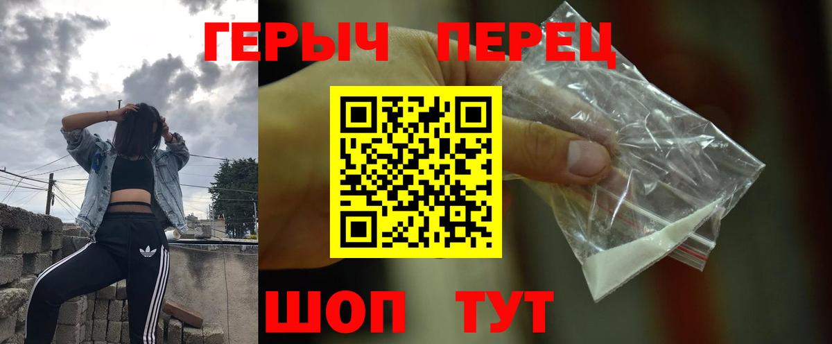 ГЕРОИН герыч Тайшет