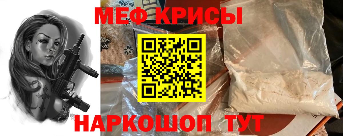 Меф мяу мяу Тайшет
